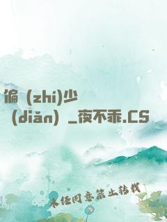 偏執(zhí)少爺輕點(diǎn)寵
