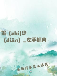 偏執(zhí)少爺輕點(diǎn)寵