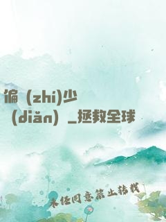 偏執(zhí)少爺輕點(diǎn)寵