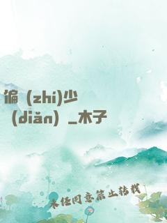 偏執(zhí)少爺輕點(diǎn)寵