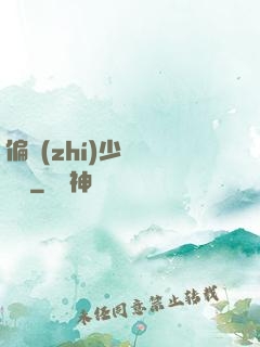 偏執(zhí)少爺輕點寵