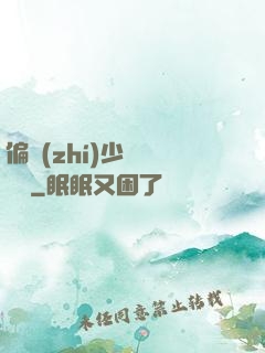 偏執(zhí)少爺輕點寵