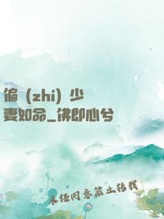 偏執(zhí)陸少寵妻如命
