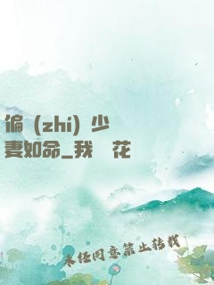 偏執(zhí)陸少寵妻如命