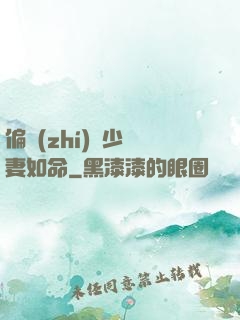 偏執(zhí)陸少寵妻如命