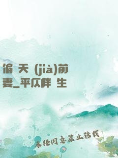 偏寵天價(jià)前妻