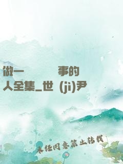 做一個會說話會辦事的人全集