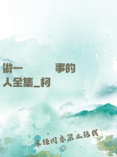 做一個會說話會辦事的人全集