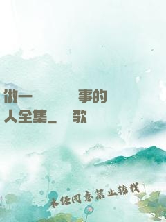 做一個會說話會辦事的人全集