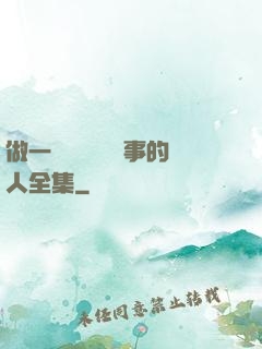 做一個會說話會辦事的人全集