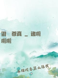 做個師尊真難