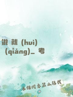 做夢就會(huì)變強(qiáng)