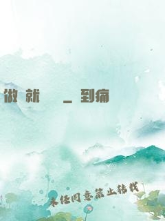 做夢就會變強