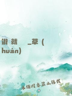 做夢就會變強