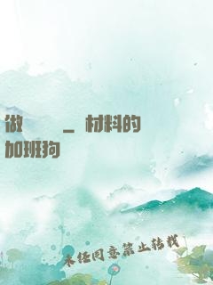 做夢會變強