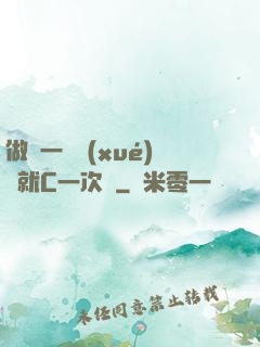做錯一題學(xué)長就C一次黃
