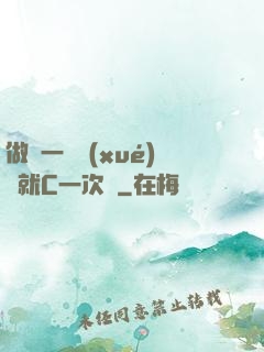 做錯一題學(xué)長就C一次黃