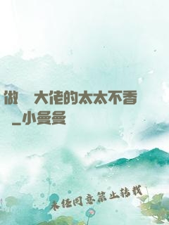 做電競大佬的太太不香嗎