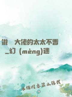 做電競大佬的太太不香嗎