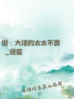 做電競大佬的太太不香嗎