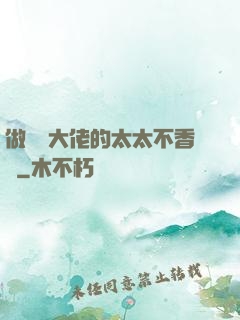 做電競大佬的太太不香嗎