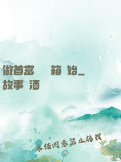 做首富從撿寶箱開始