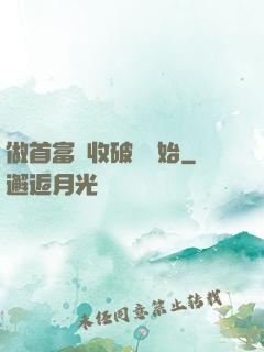 做首富從收破爛開始
