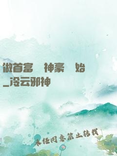 做首富從納神豪稅開始