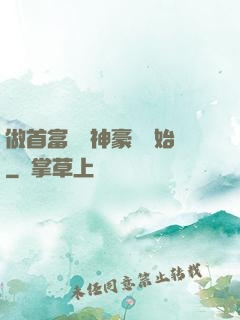 做首富從納神豪稅開始