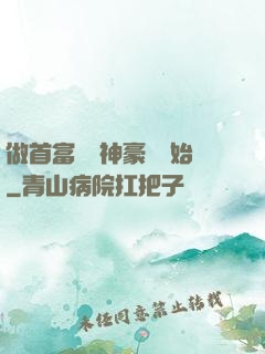 做首富從納神豪稅開始