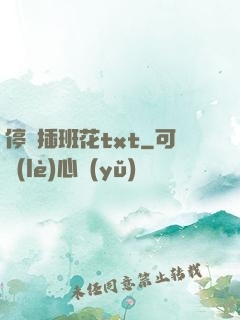 停電插班花txt
