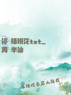 停電插班花txt