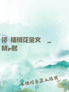 停電插班花全文閱讀