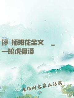 停電插班花全文閱讀