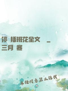 停電插班花全文閱讀
