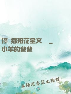 停電插班花全文閱讀