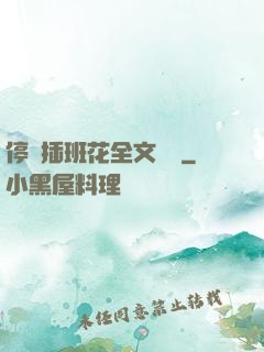 停電插班花全文閱讀