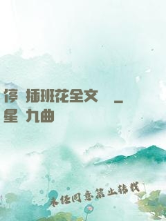 停電插班花全文閱讀