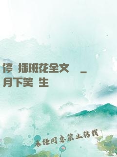 停電插班花全文閱讀