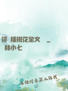 停電插班花全文閱讀