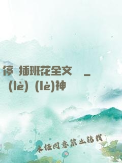 停電插班花全文閱讀