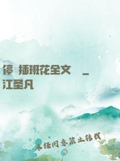 停電插班花全文閱讀
