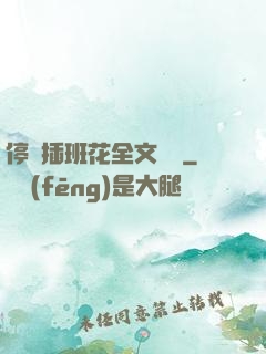 停電插班花全文閱讀