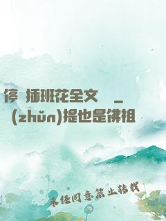 停電插班花全文閱讀