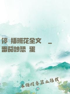 停電插班花全文閱讀