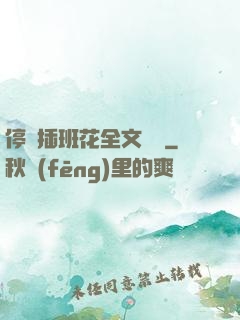 停電插班花全文閱讀