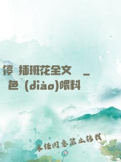 停電插班花全文閱讀