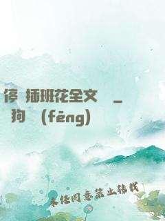 停電插班花全文閱讀