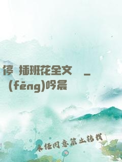 停電插班花全文閱讀