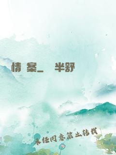 偵情檔案